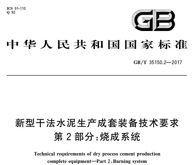 最新水泥国标及其应用与影响分析