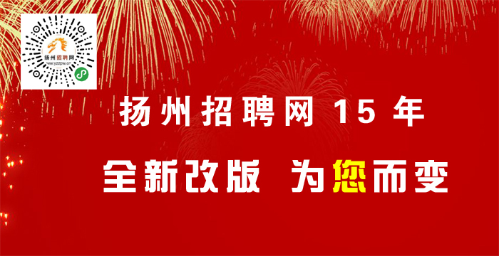 扬州最新招聘动态，城市发展与人才交响会启幕