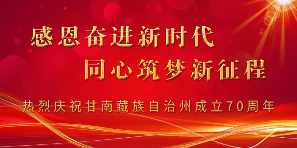 甘南最新招聘动态与职业发展机遇深度探讨