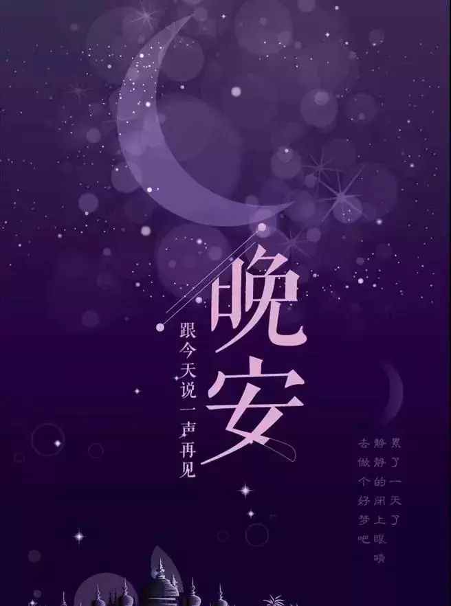 晚安心语最新，静夜之思与温馨祝愿的交融