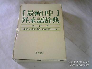 外来新词及其在社会文化中的深远影响