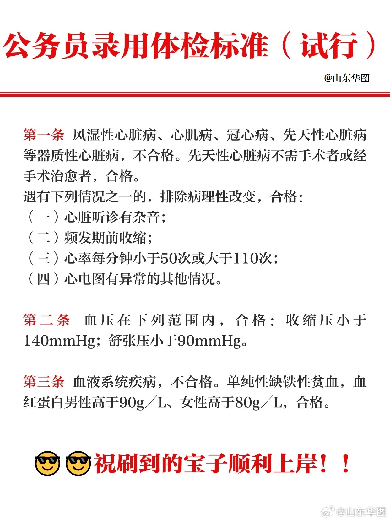 最新体检要求，构建健康社会的关键一环