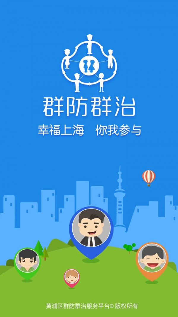 智能时代下的社区安全与联防新篇章——群防通最新应用