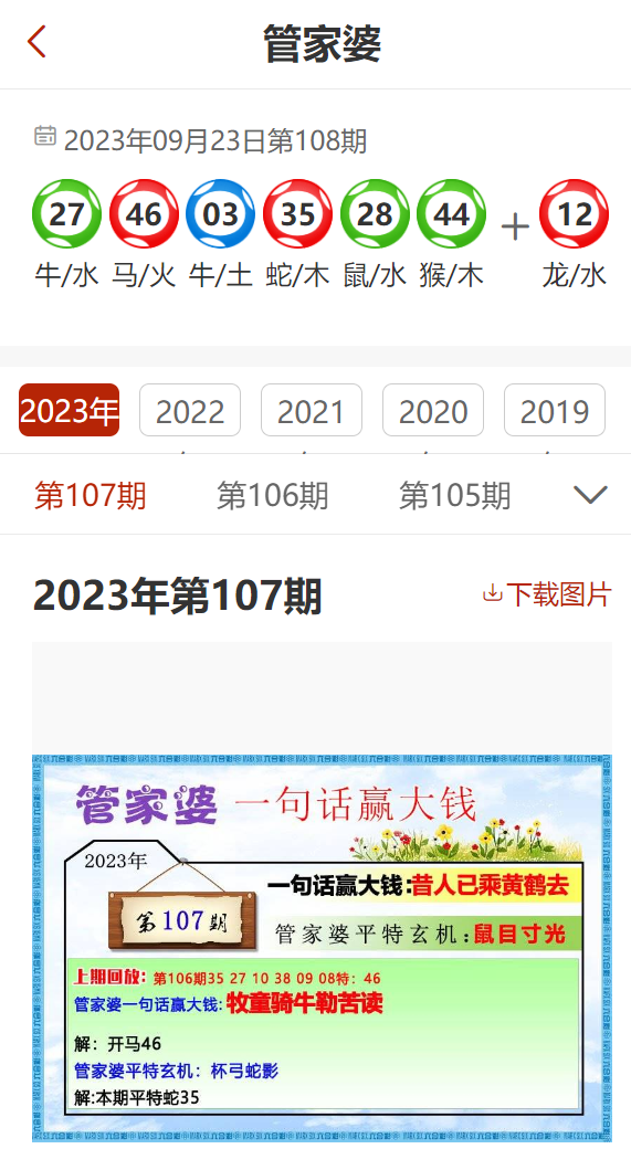 管家婆一码中一肖2024,正确解答落实_T53.832