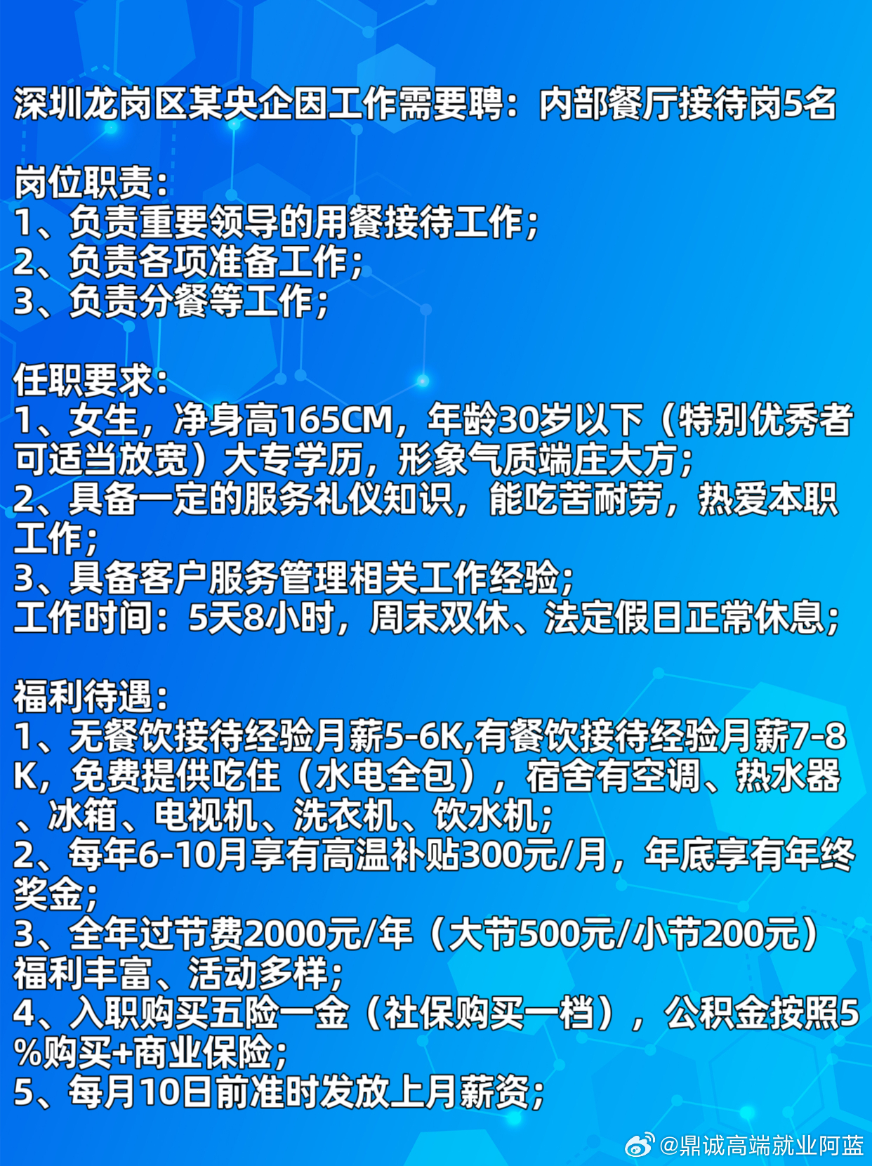 布吉最新招聘信息全面解析