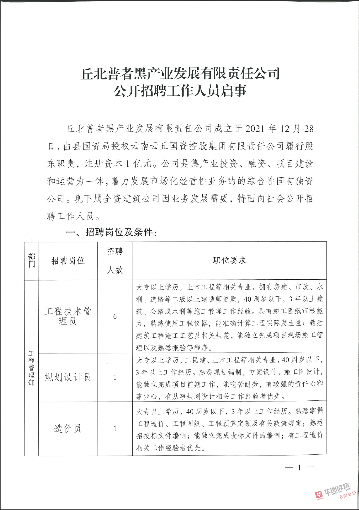 丘北最新招聘信息全面汇总