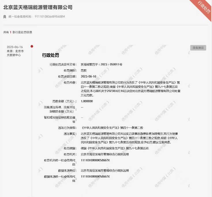 蓝天格锐最新公告，引领技术革新与未来战略布局