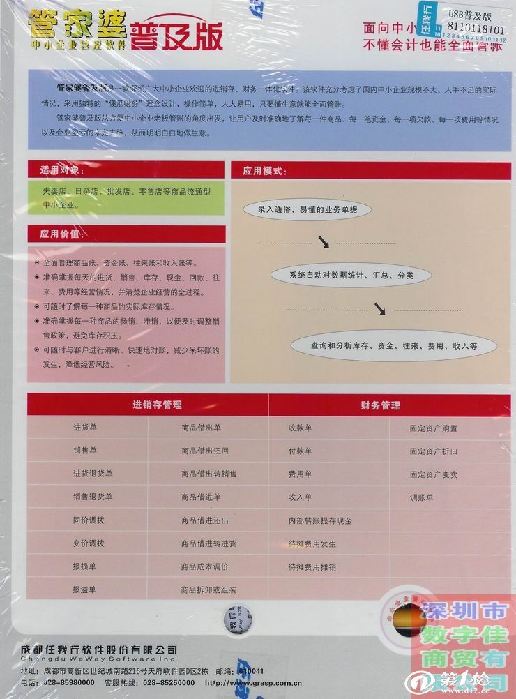 管家婆一肖一码最准资料公开,决策资料解释落实_标准版3.88