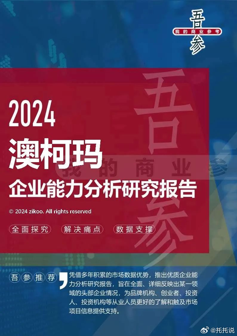 2024新澳特玛内部资料,深入解析数据设计_领航版71.658