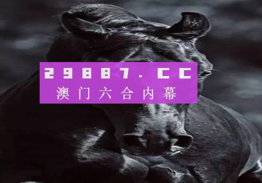 2024年开码结果澳门开奖,具体步骤指导_网红版59.594