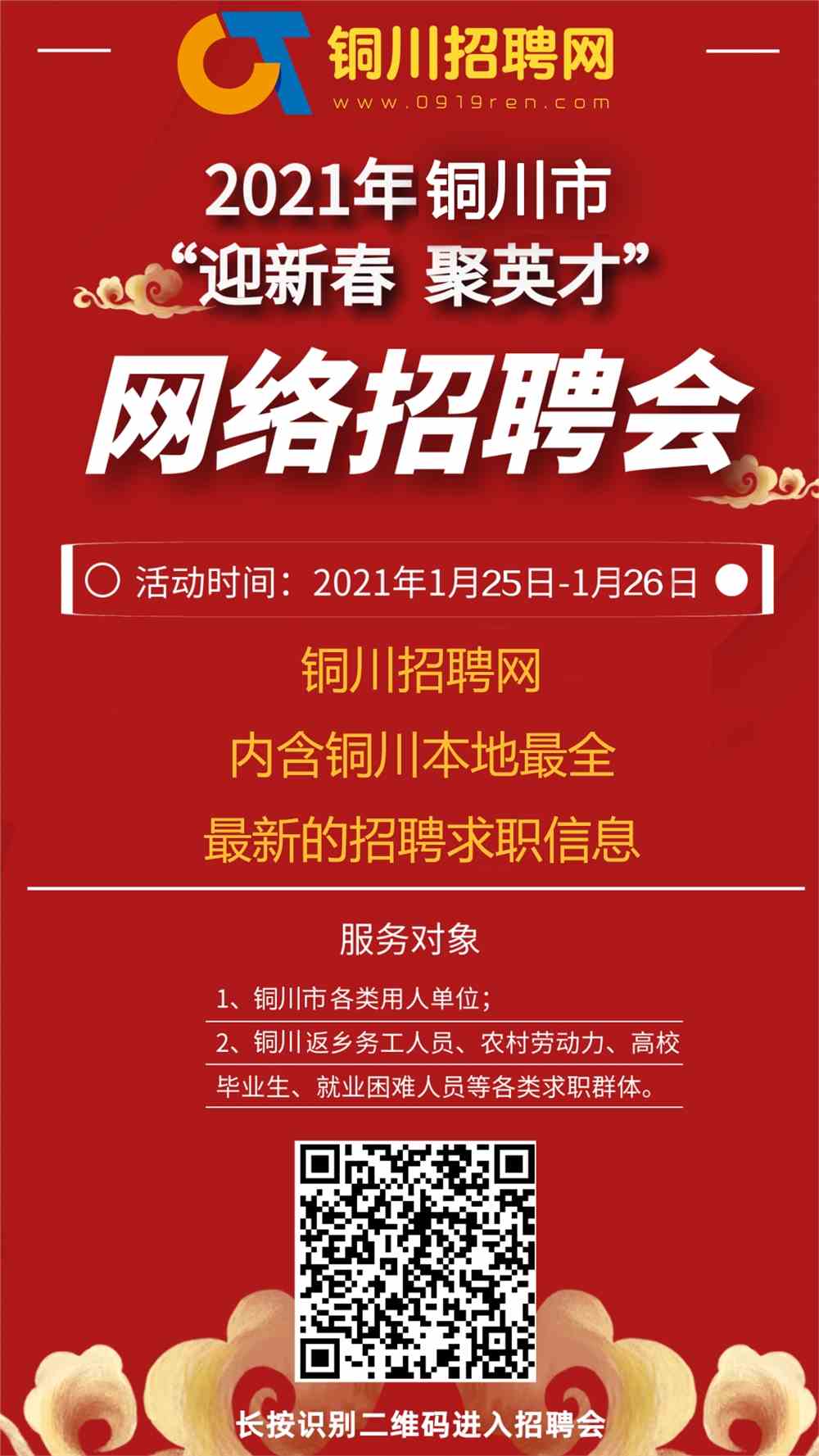 铜川新区最新招聘信息全面解析