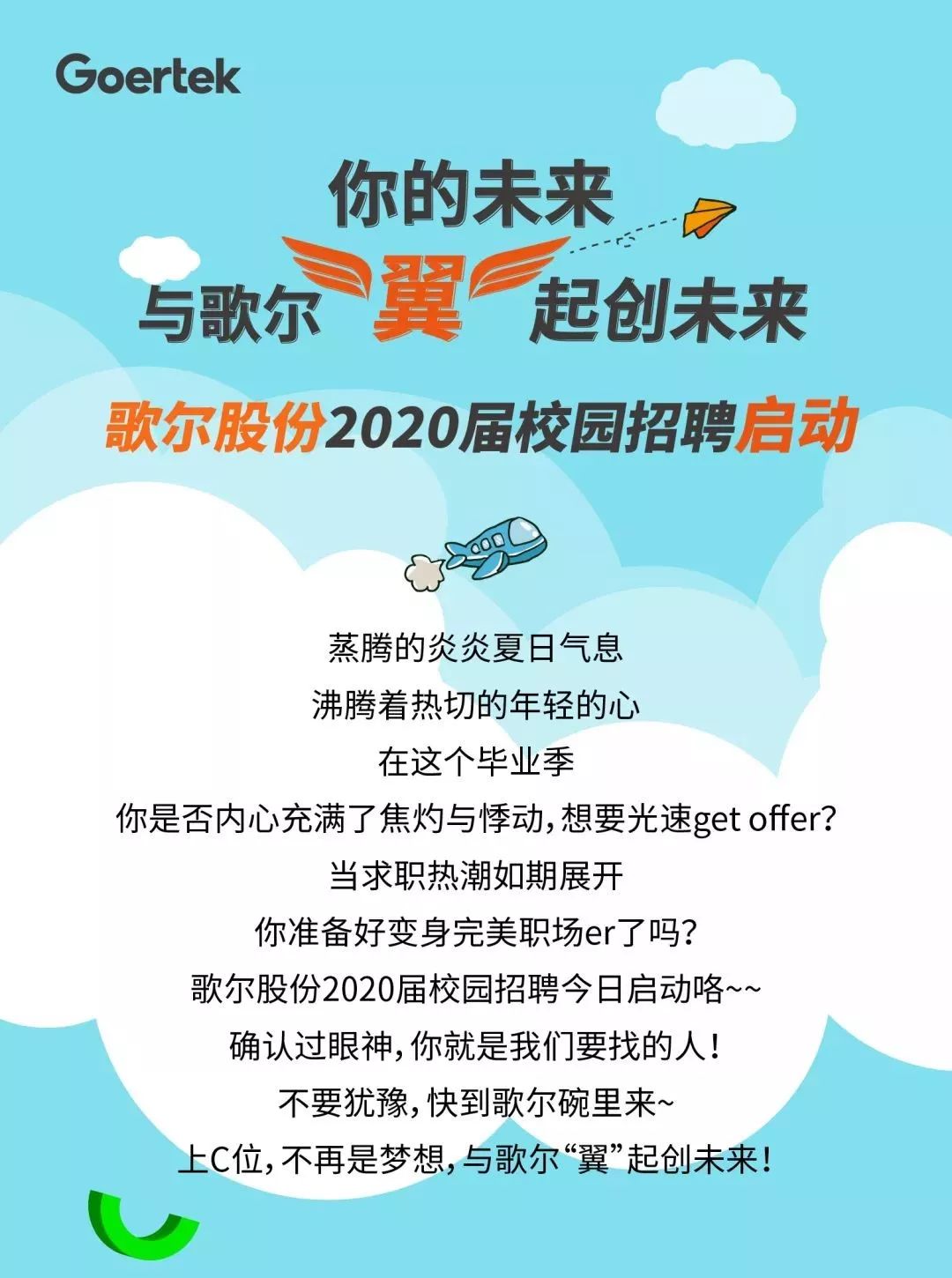 歌尔最新内部招聘动态，开启人才新纪元探索之旅