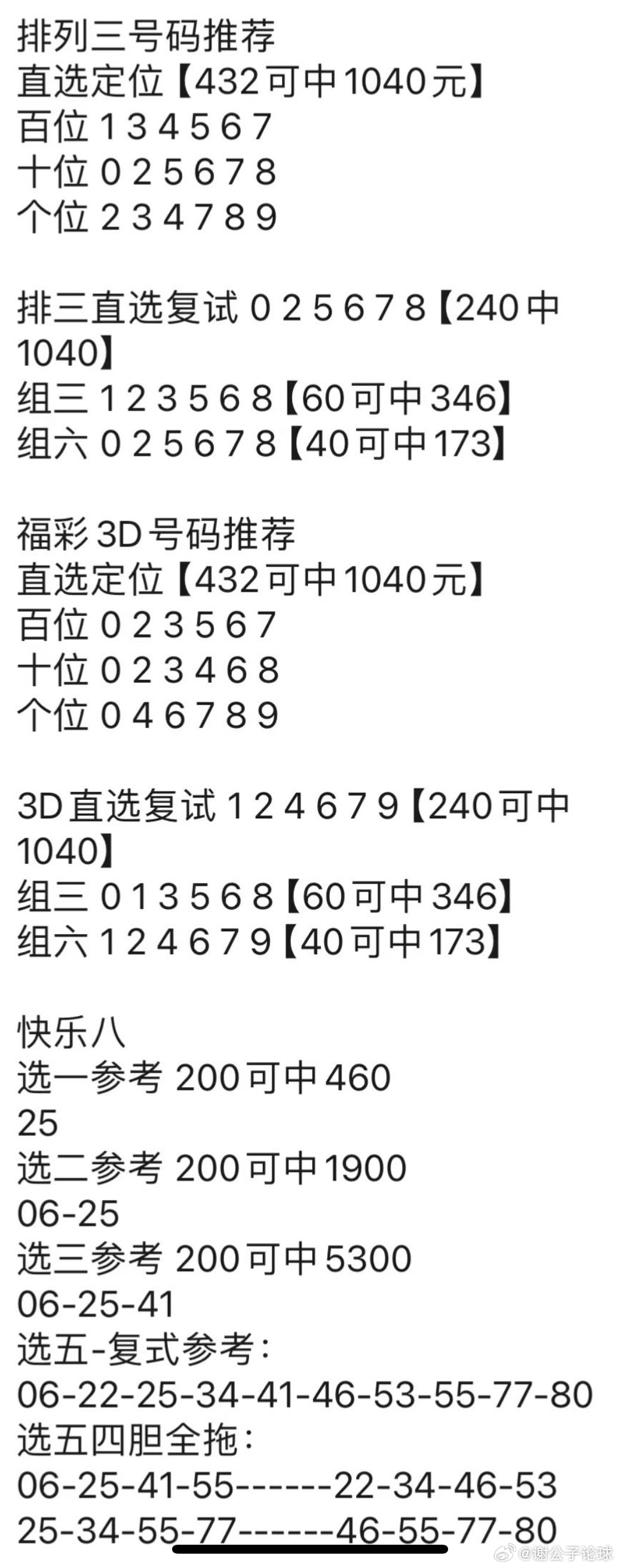 竭平安 第3页