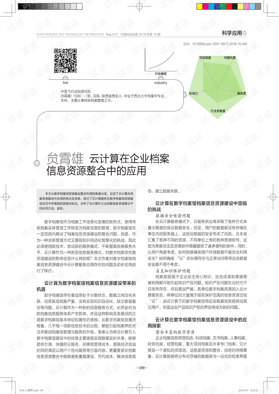 澳门正版资料大全免费歇后语,资源整合策略实施_3DM7.239