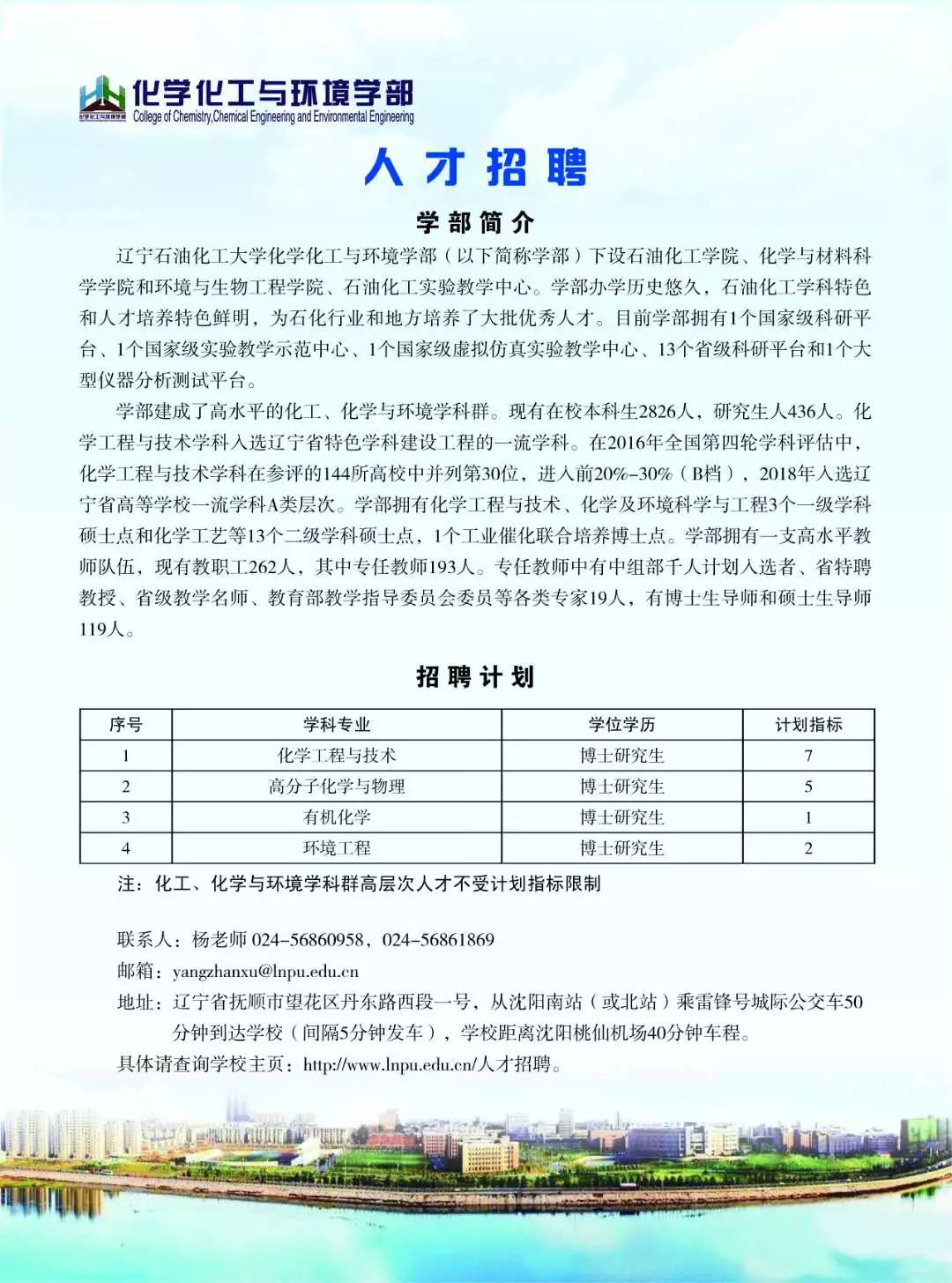 辽化最新招聘，职业发展的新起点