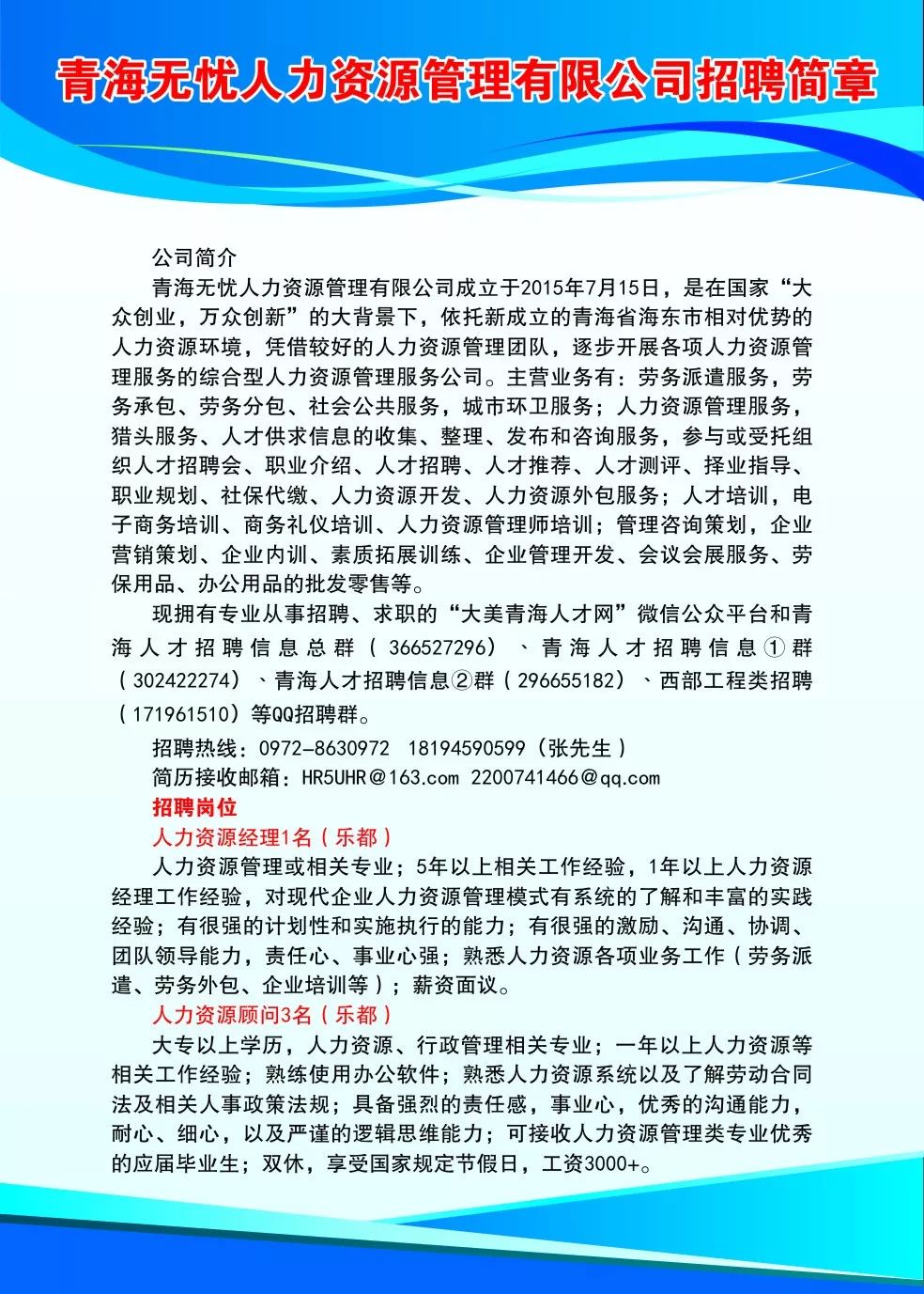 乐都招聘启事，携手人才，共筑美好未来