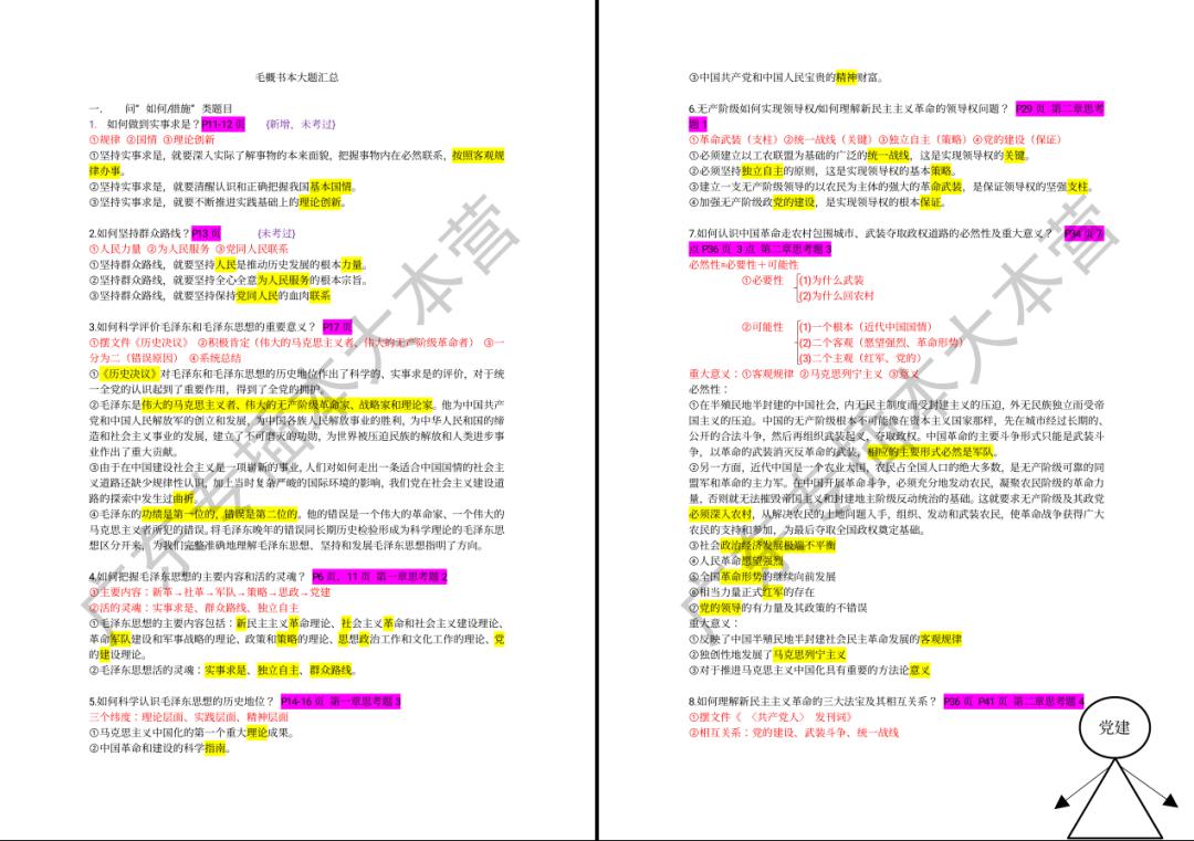 最新版毛概解读与探讨