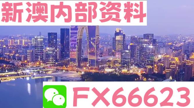 新澳内部资料精准一码,国产化作答解释落实_完整版2.18