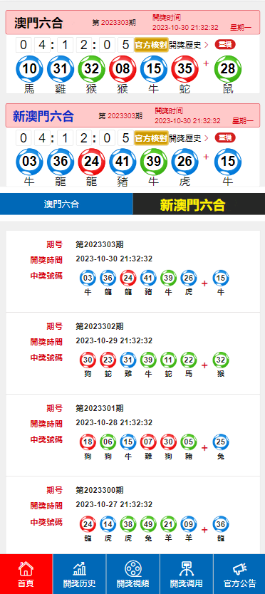 揭秘2023新澳门开号码开,诠释解析落实_开发版1