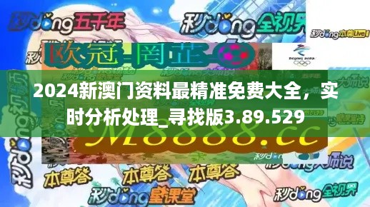 2024年澳门精准资料免费大全,连贯性执行方法评估_精简版105.220