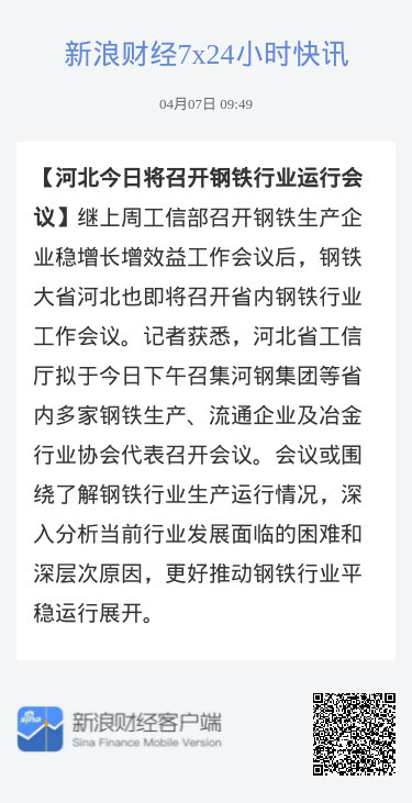 河北钢铁引领行业变革，铸就钢铁强国新篇章