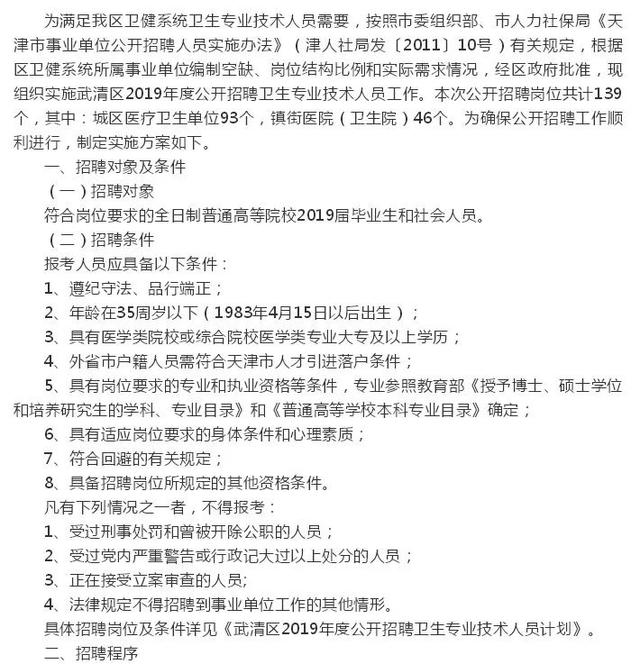 武清最新招聘信息全面解析