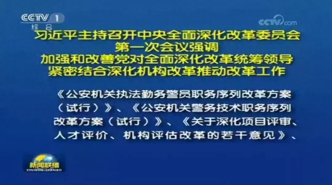 警察改革最新动态，重塑警务体系，增强公众安全感