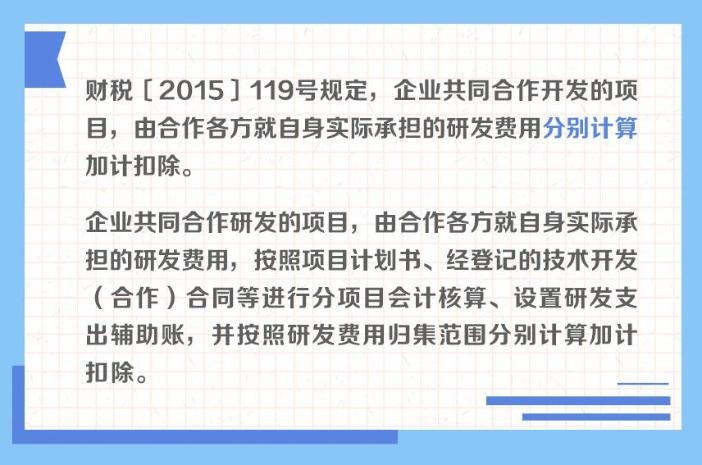 加计扣除最新政策全面解读