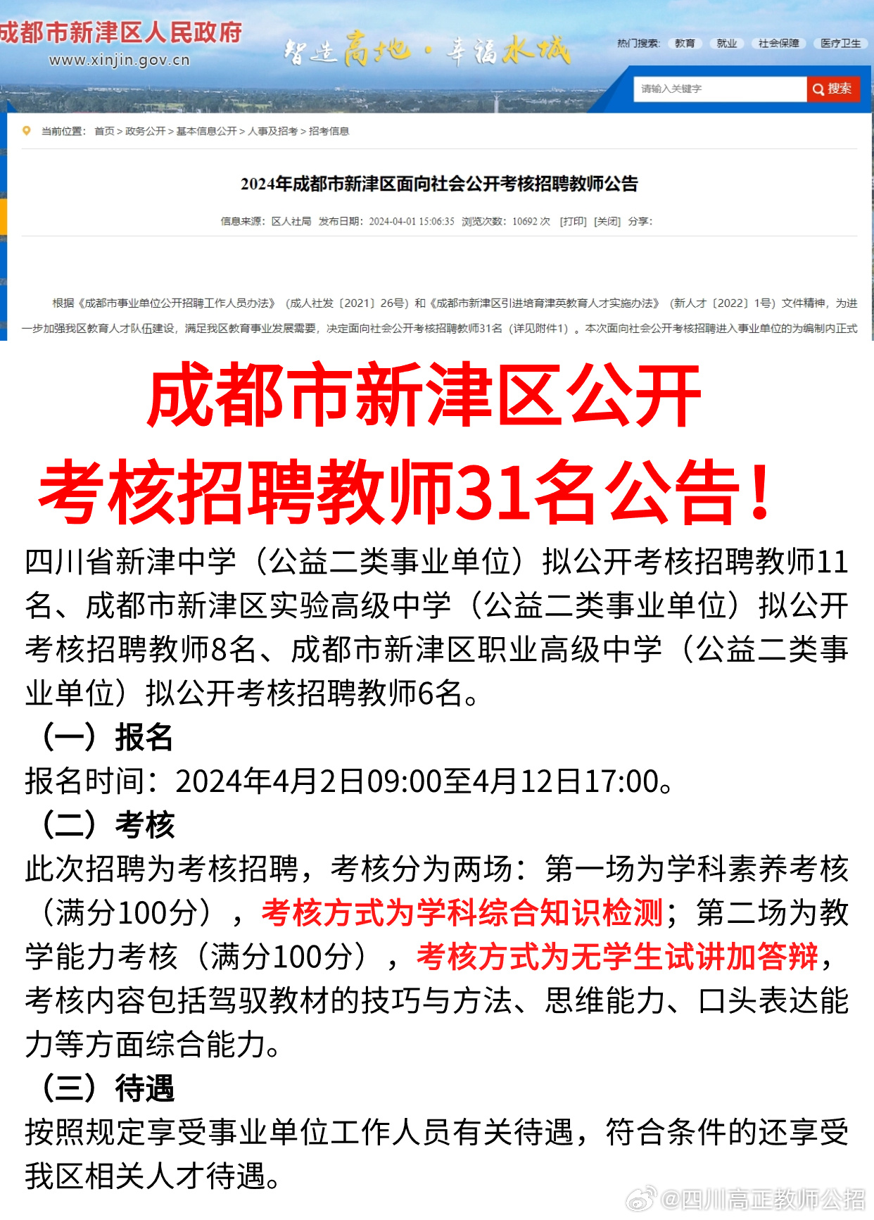 新津最新招聘信息总览