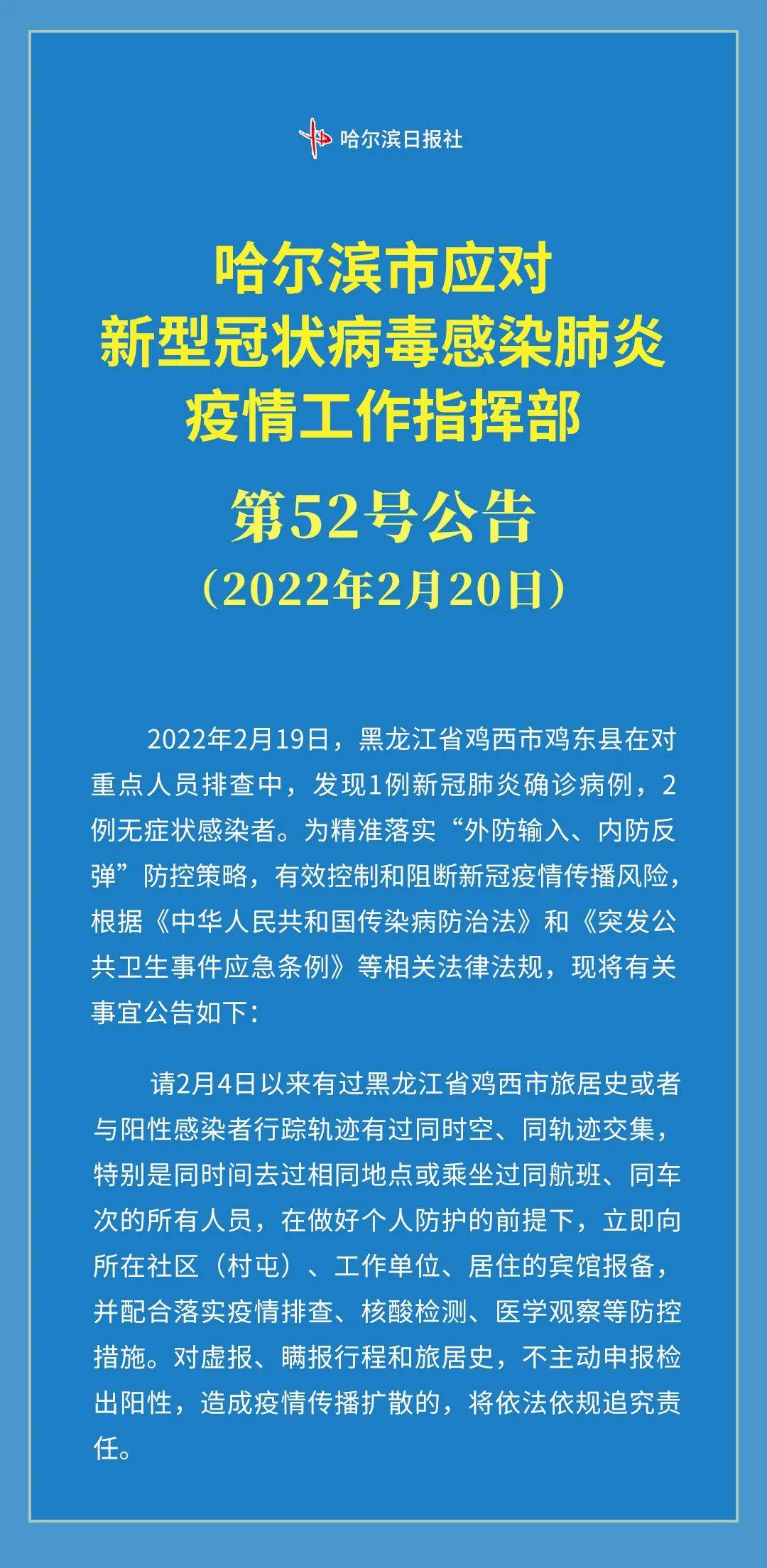 哈尔滨今日最新通知，城市发展与民生改善迈入新篇章