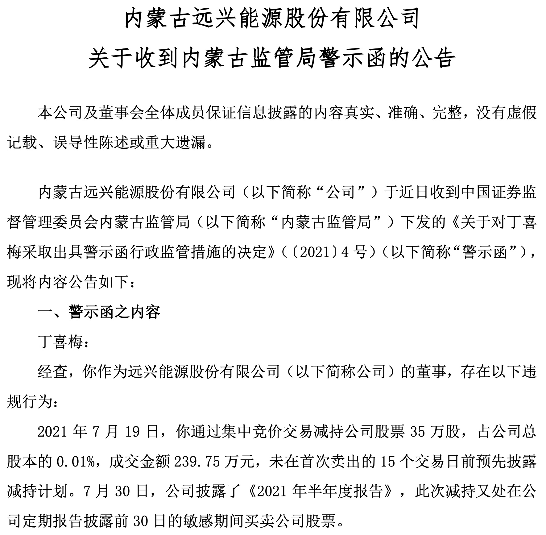 远兴能源最新消息综述，动态更新与深度解析