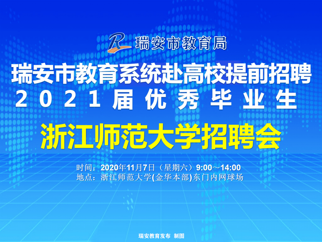 瑞安招聘网最新招聘动态及其行业影响分析