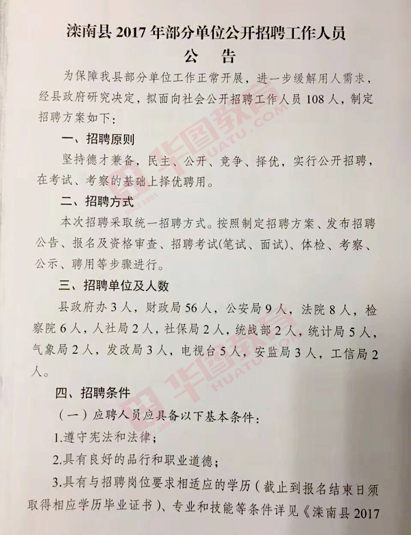 滦南最新招聘动态及其社会影响分析