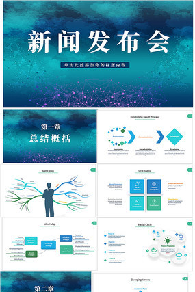 最新新闻PPT，时事动态掌握必备工具