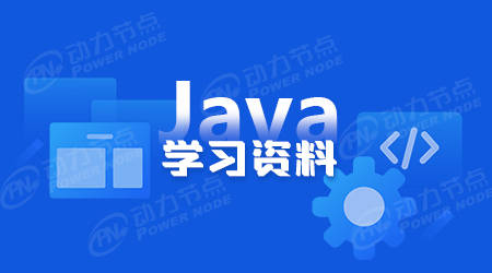 最新Java视频教程，全新途径掌握Java技能