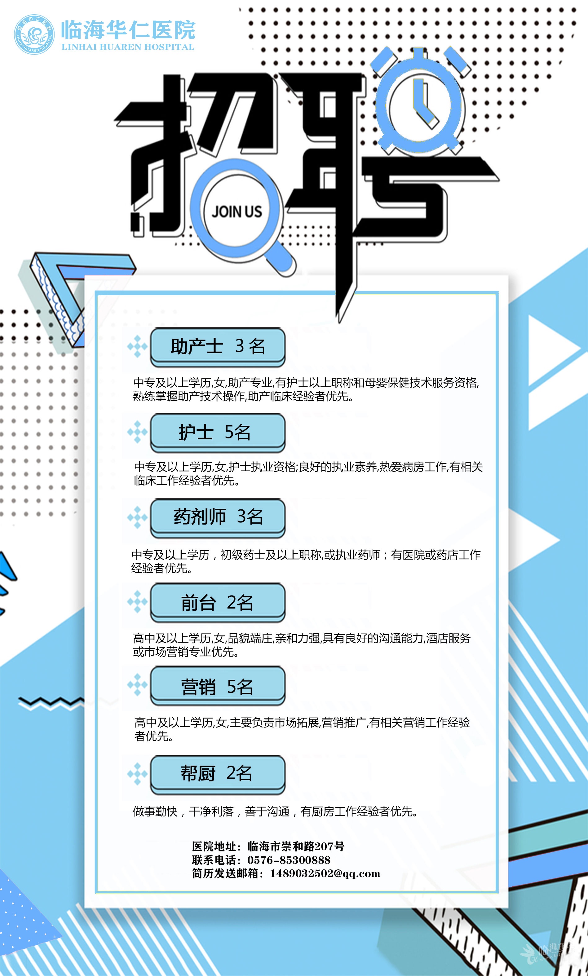 临海招聘网最新招聘动态全面解读