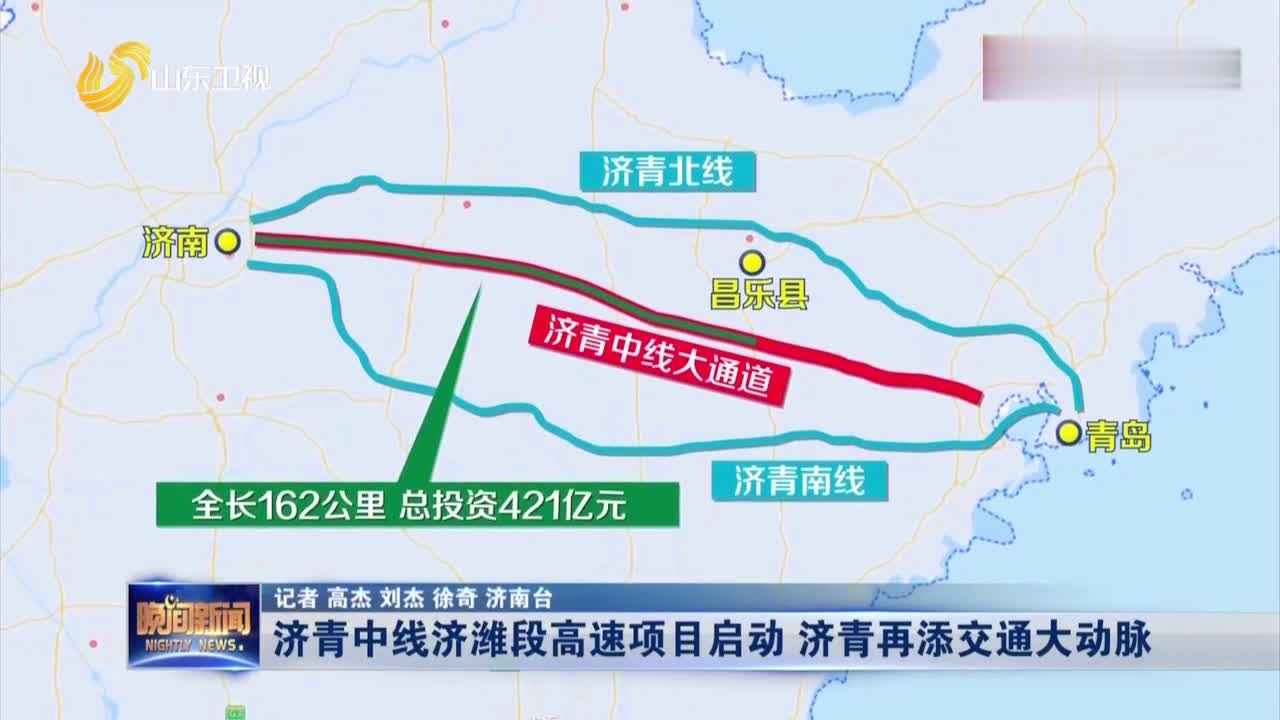 济青高速迈向智能化、绿色化的新征程最新消息