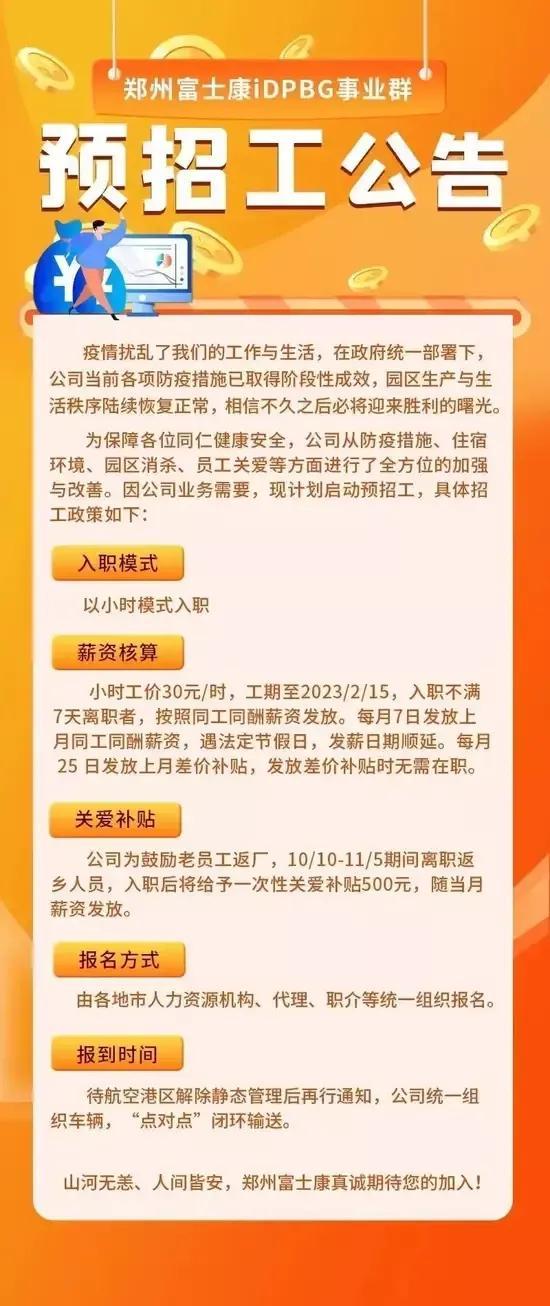 郑州富士康最新招聘动态及其区域影响分析