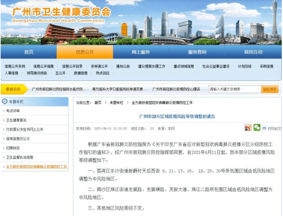 广东省疫情最新概况概览