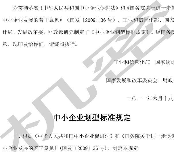 最新企业划型标准及其影响分析