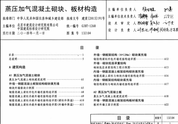 最新建筑图集目录概览与特色解析