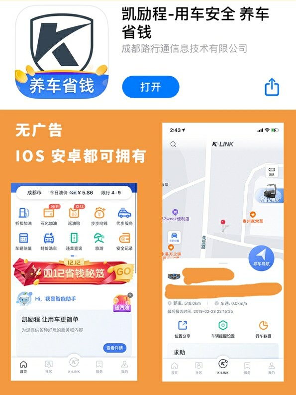 凯励程最新App，智能行程管理的数字化时代引领者