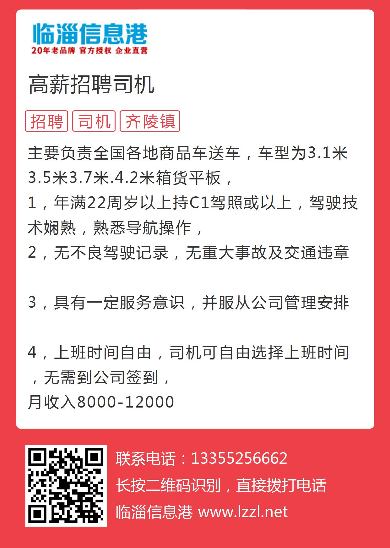 滕州最新驾驶员招聘启事，寻找优秀人才加入我们的团队