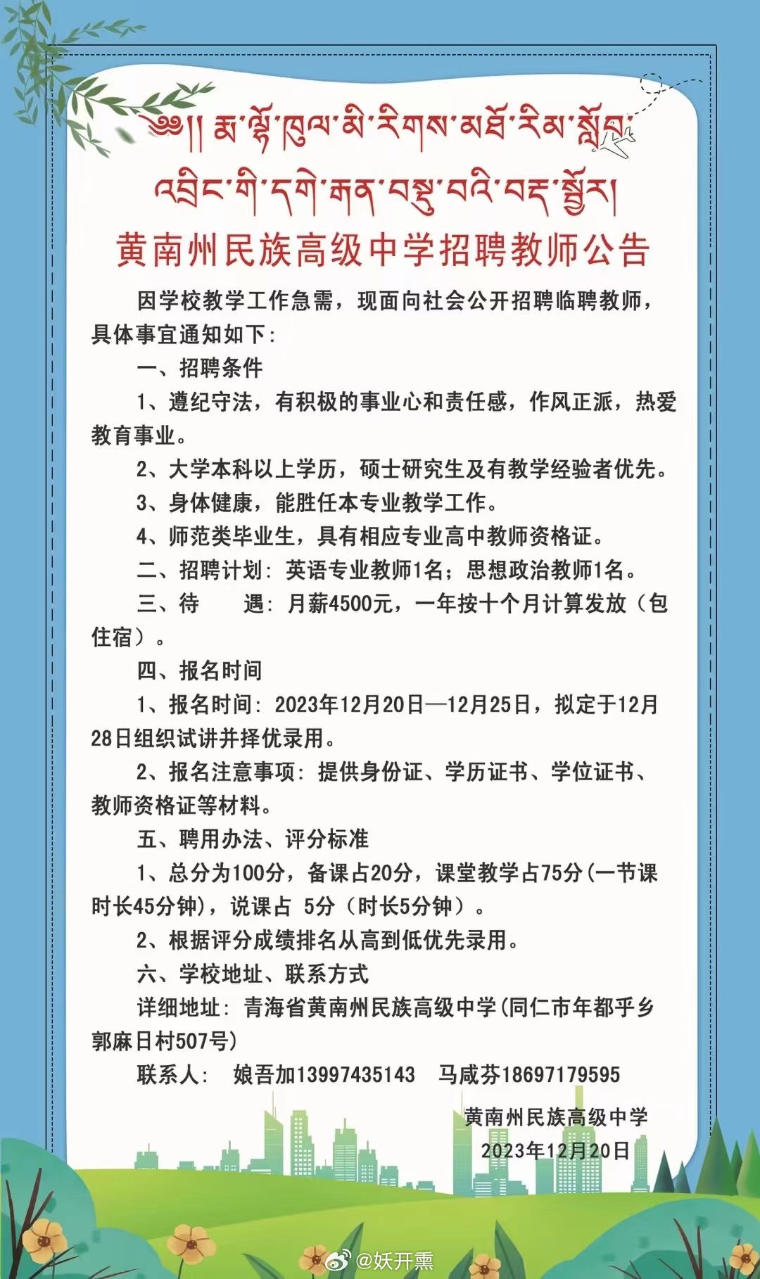 拉萨最新教师招聘，引领教育发展的力量核心