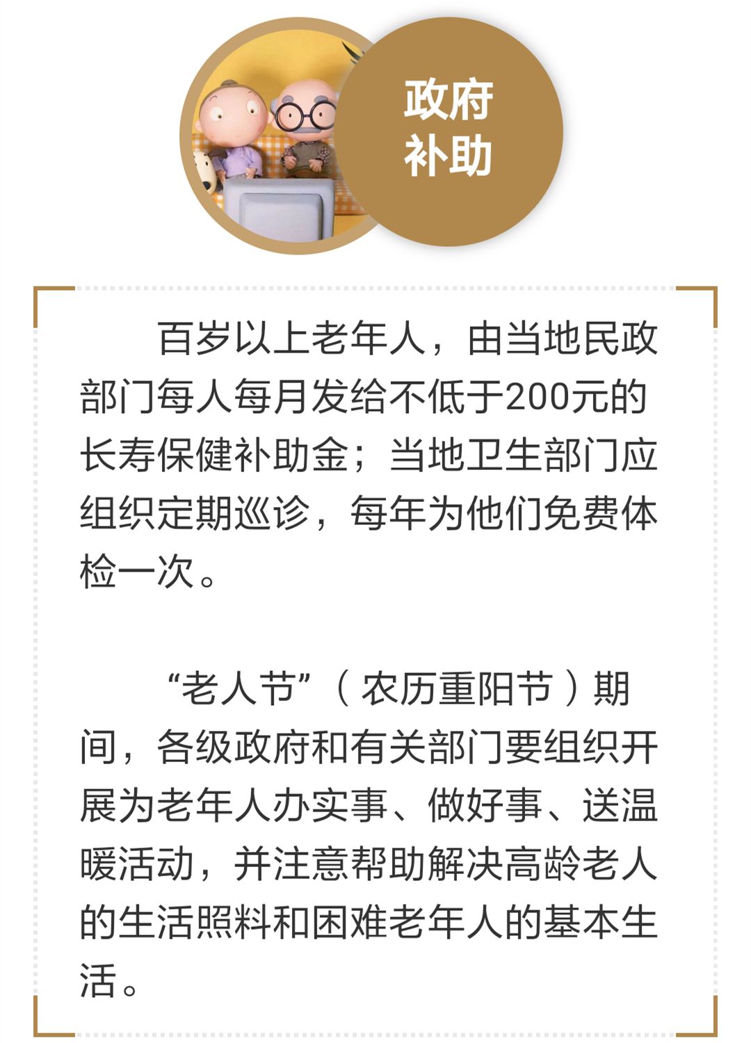 最新老年人补助政策，关爱与保障并重，促进老年人幸福生活