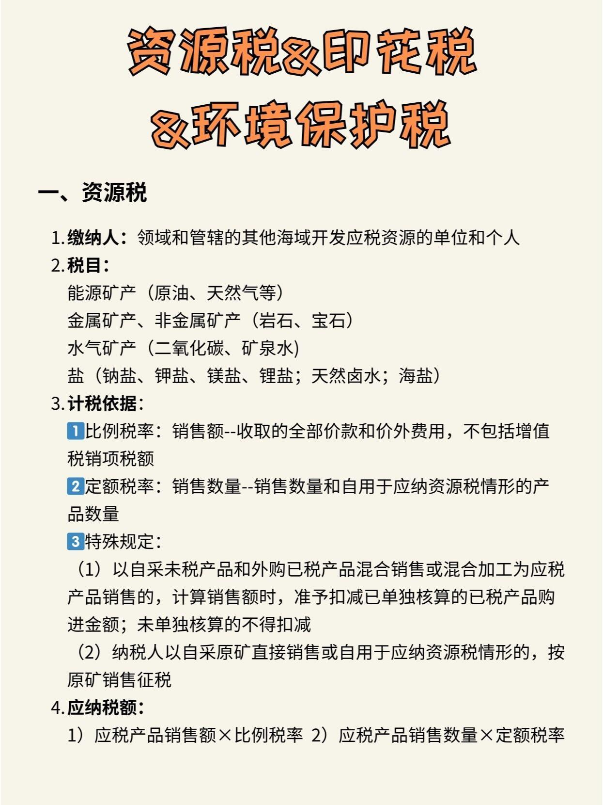 资源税最新税目，影响、挑战与机遇的探讨