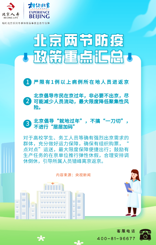 北京到深圳最新防疫政策详解及要求