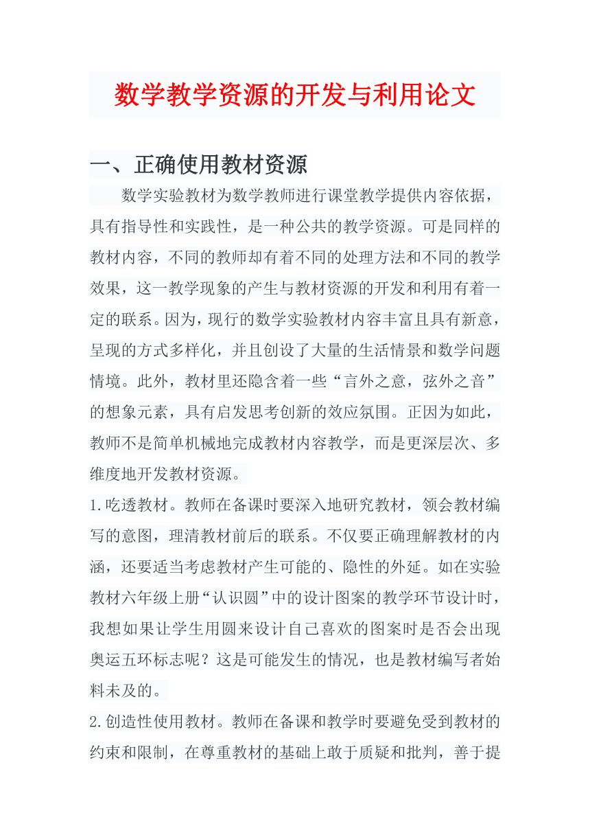 小学数学论文探讨与实践的最新探讨与启示