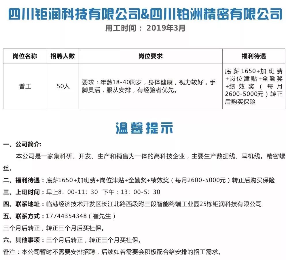 临盘最新招工信息一览