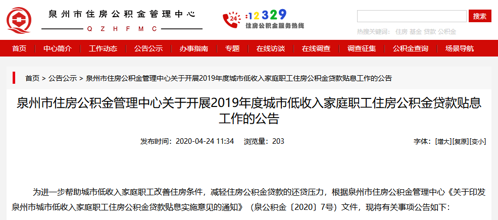 泉州市首府住房改革委员会办公室最新招聘信息概览